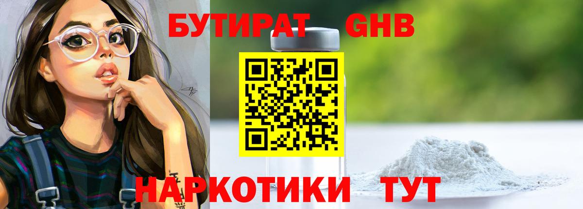 Бутират жидкий экстази  Вход с VPN  Баксан 