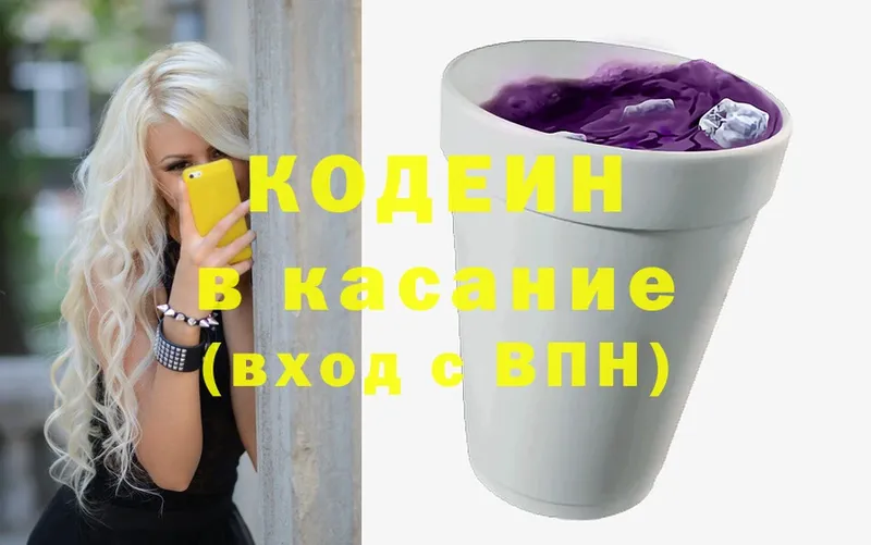 Кодеин Purple Drank  Баксан 