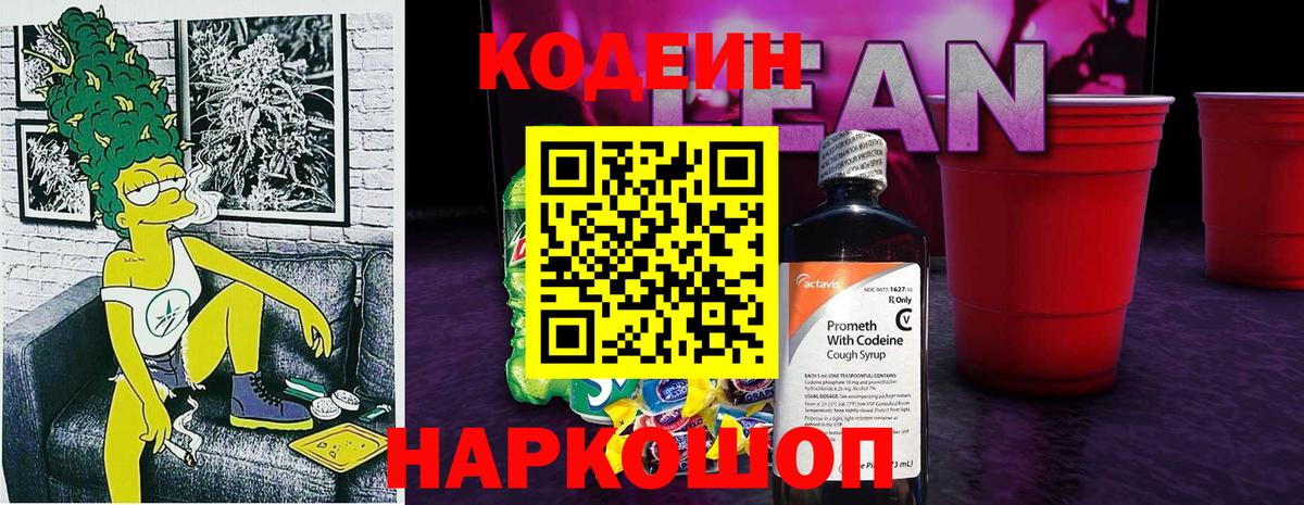 Кодеин Purple Drank Баксан