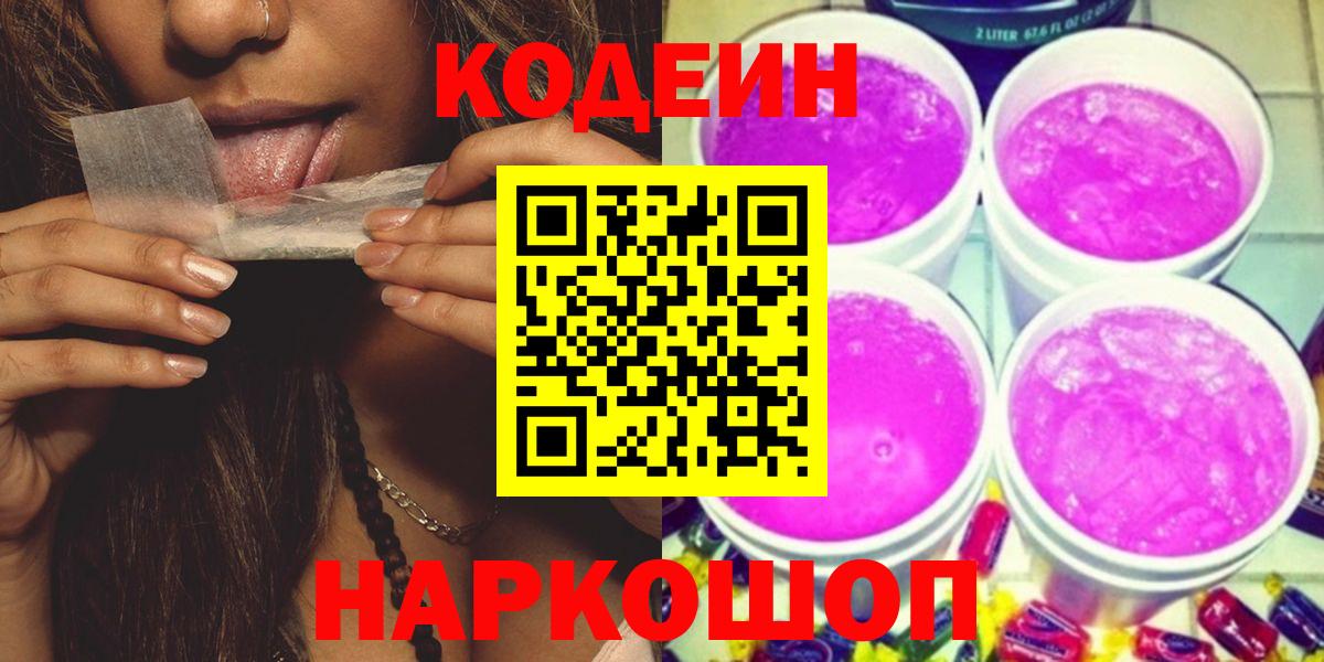 Кодеин напиток Lean (лин)  купить   Баксан 