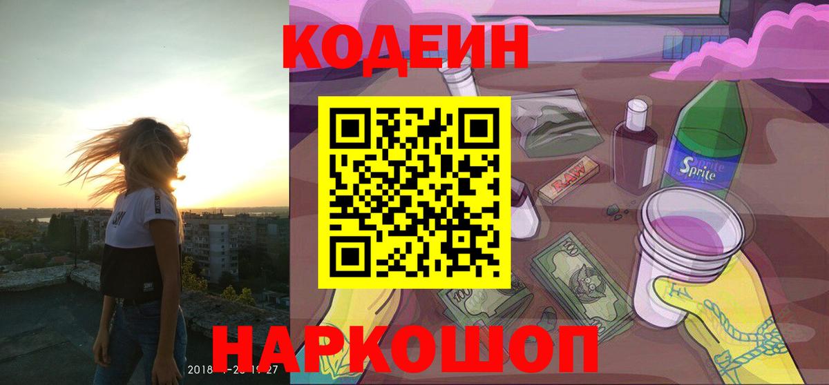 Баксан  Кодеиновый сироп Lean Purple Drank  что такое   Вход с VPN 