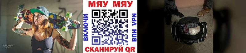 Меф мяу мяу мука Баксан
