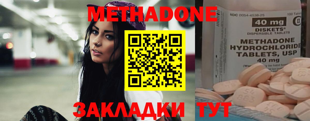МЕТАДОН methadone Баксан